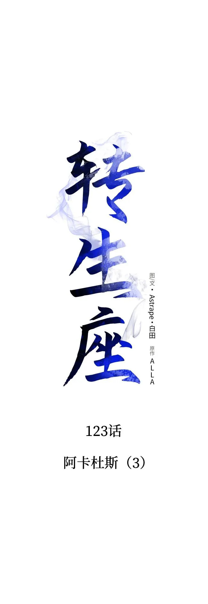 第123话 阿卡杜斯（3） 第40页