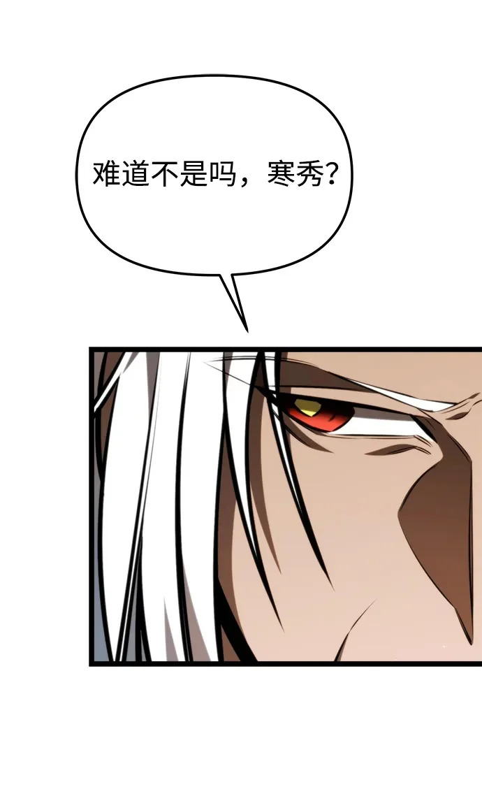 第123话 阿卡杜斯（3） 第51页