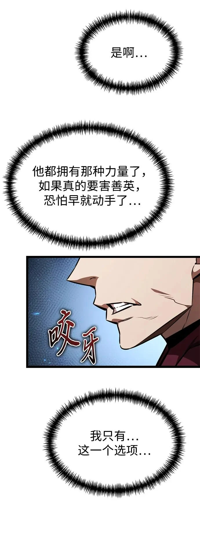 第123话 阿卡杜斯（3） 第59页