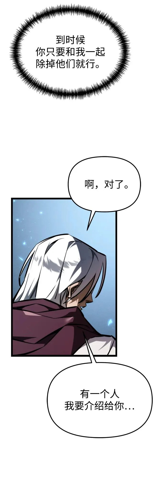 第123话 阿卡杜斯（3） 第75页