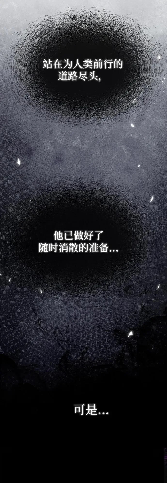 第123话 阿卡杜斯（3） 第81页