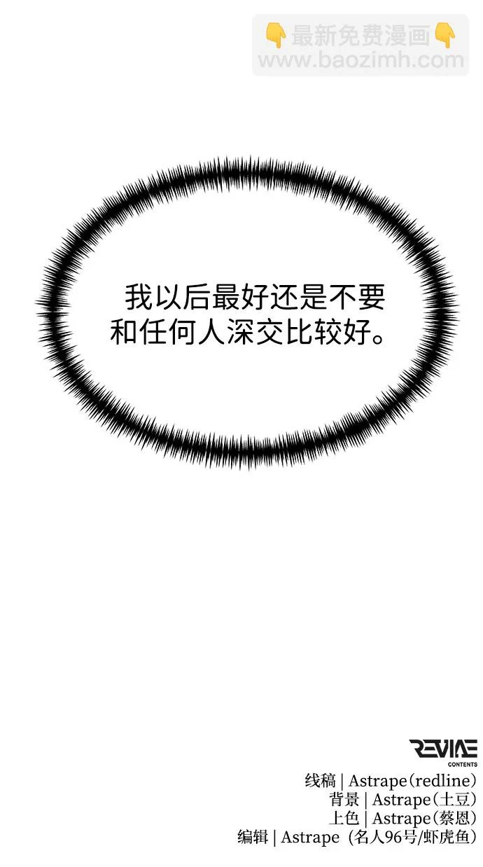 第123话 阿卡杜斯（3） 第104页