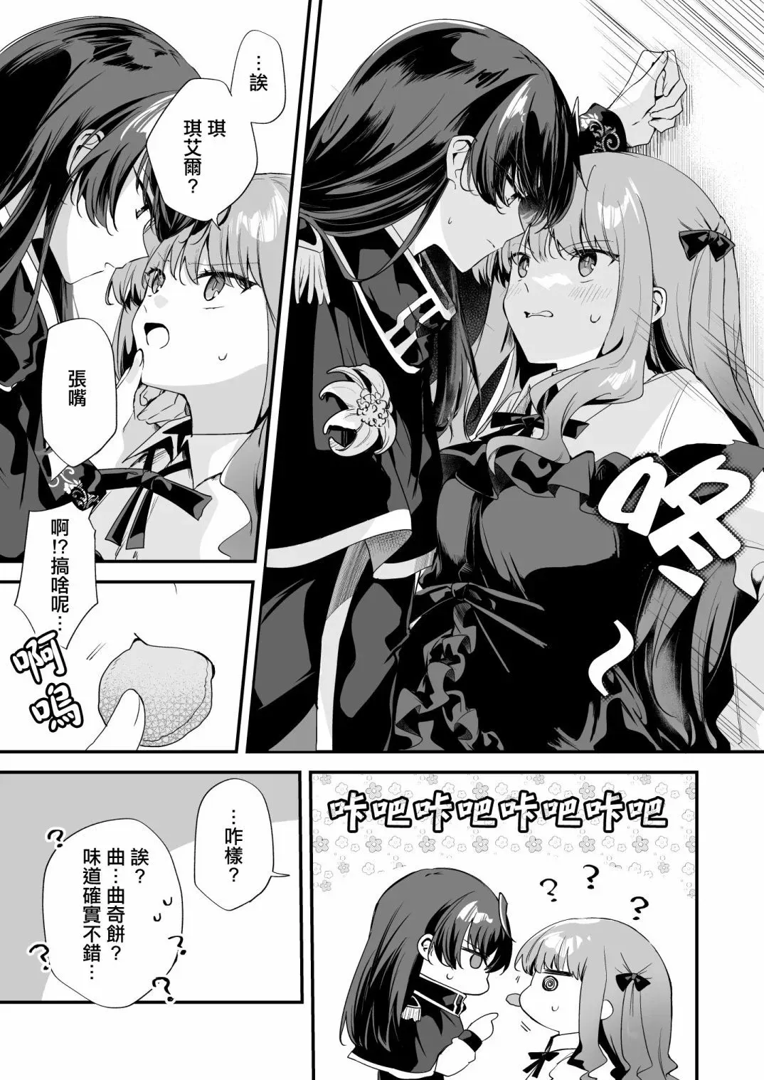 白色情人节短篇 第3页
