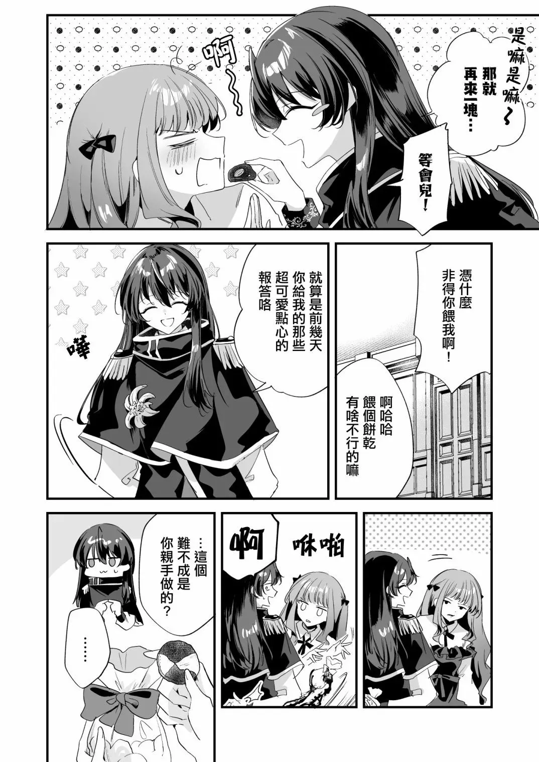 白色情人节短篇 第4页