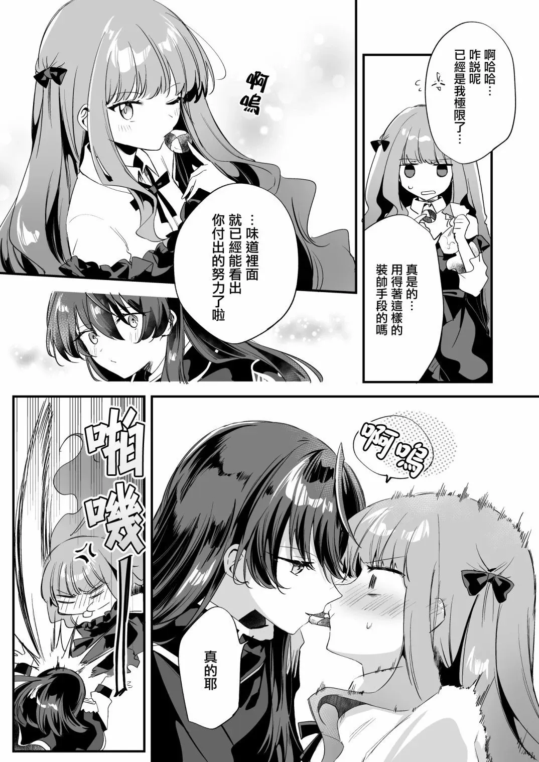 白色情人节短篇 第5页