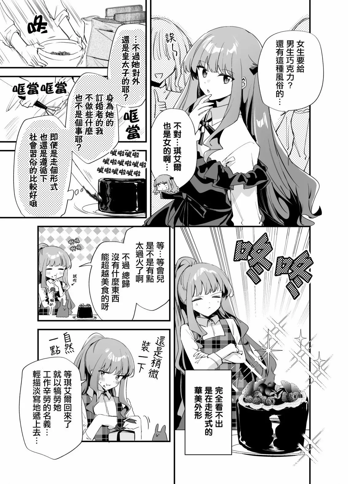 白色情人节短篇 第8页