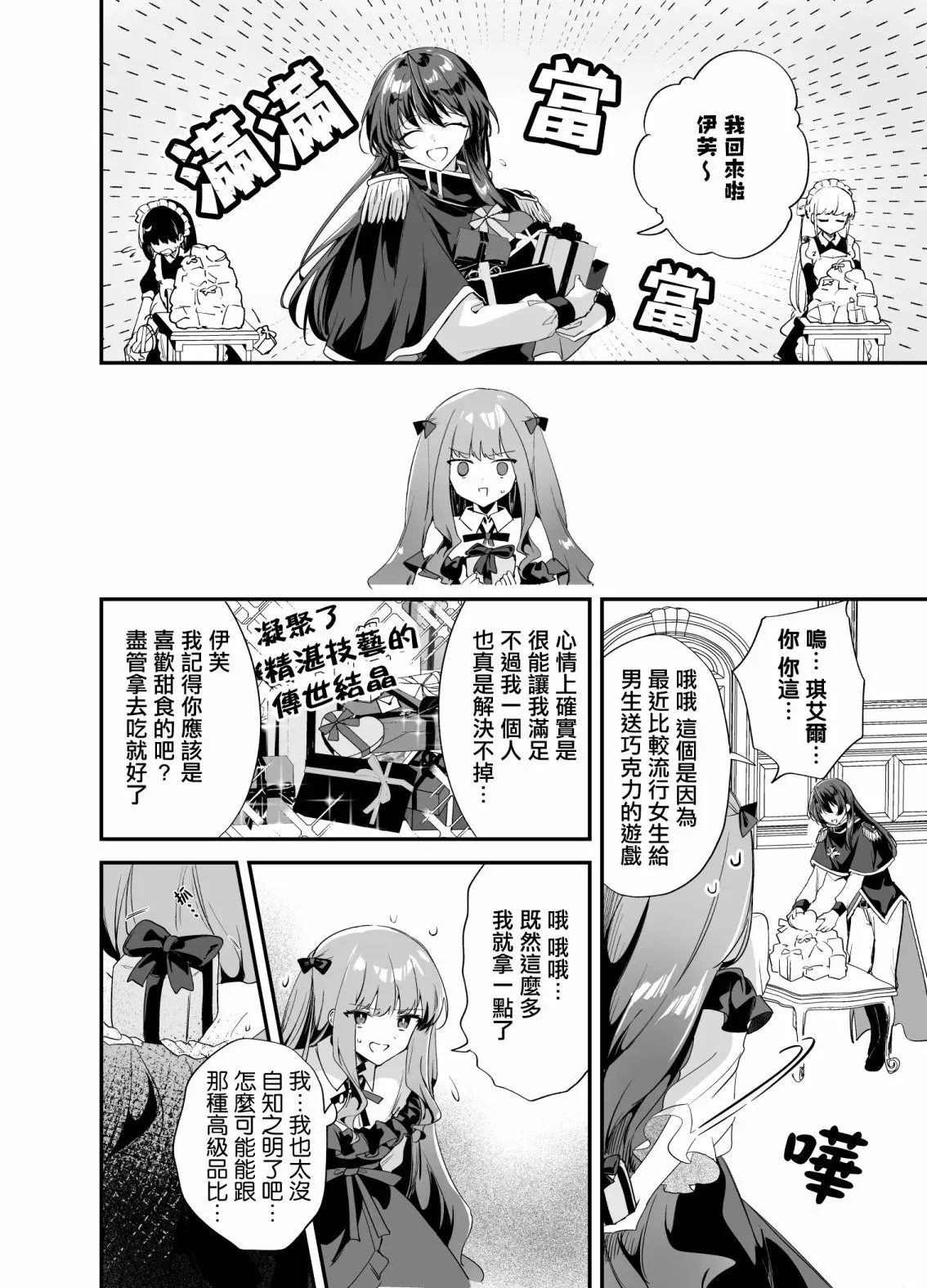 白色情人节短篇 第9页