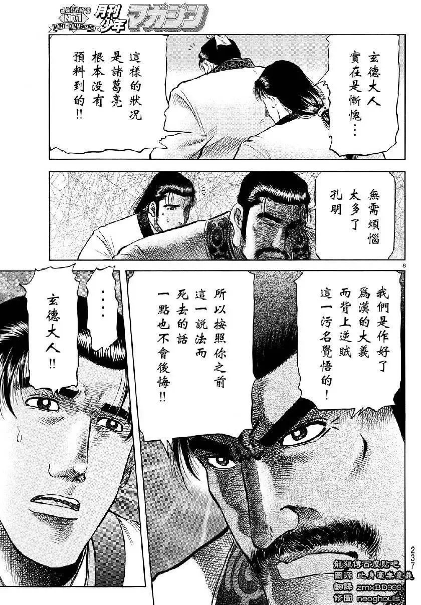 第266回 第8页