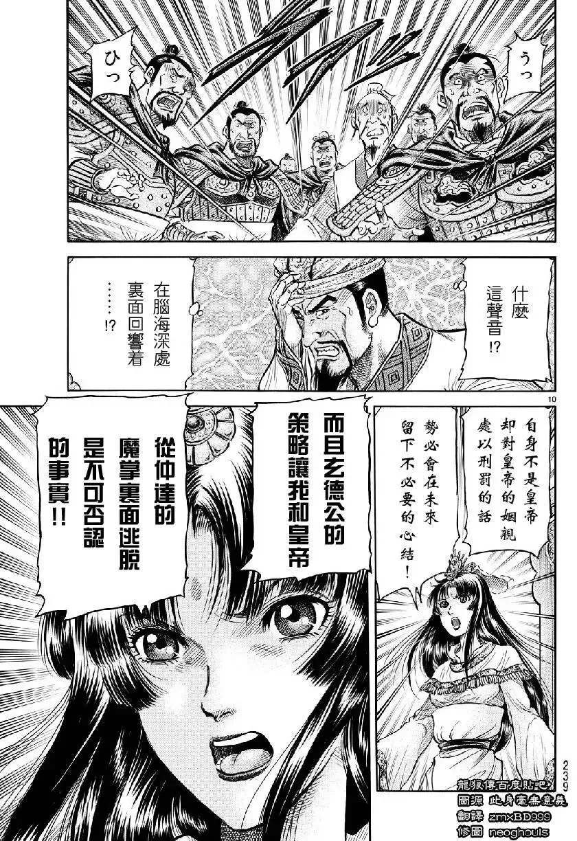 第266回 第10页