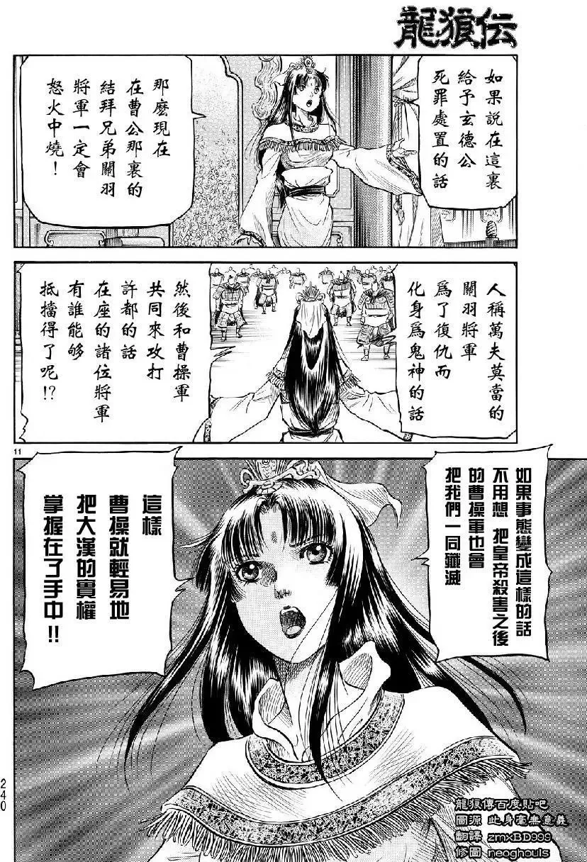 第266回 第11页