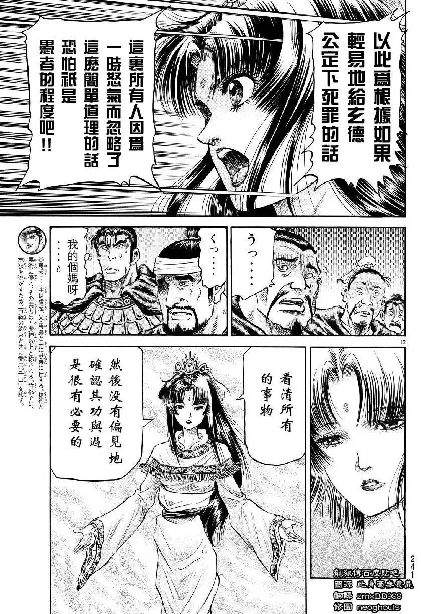 第266回 第12页