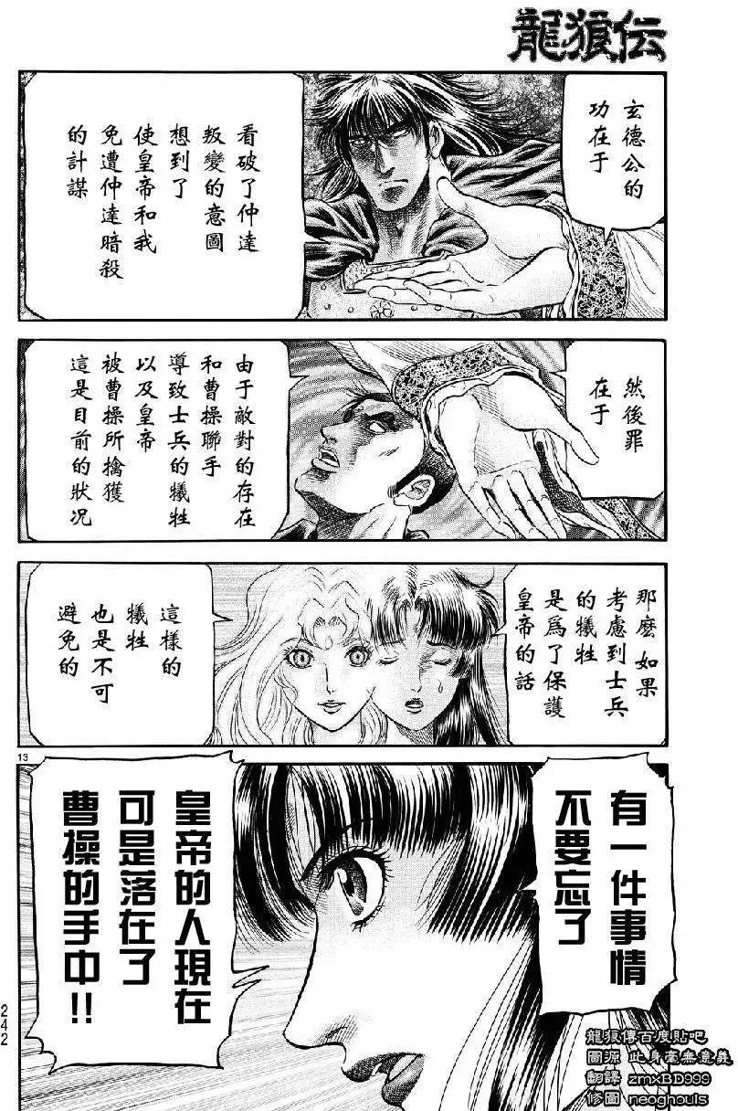 第266回 第13页