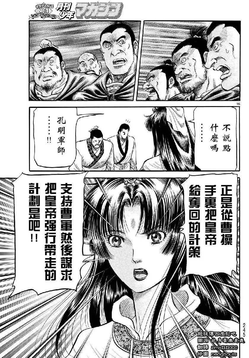 第266回 第16页