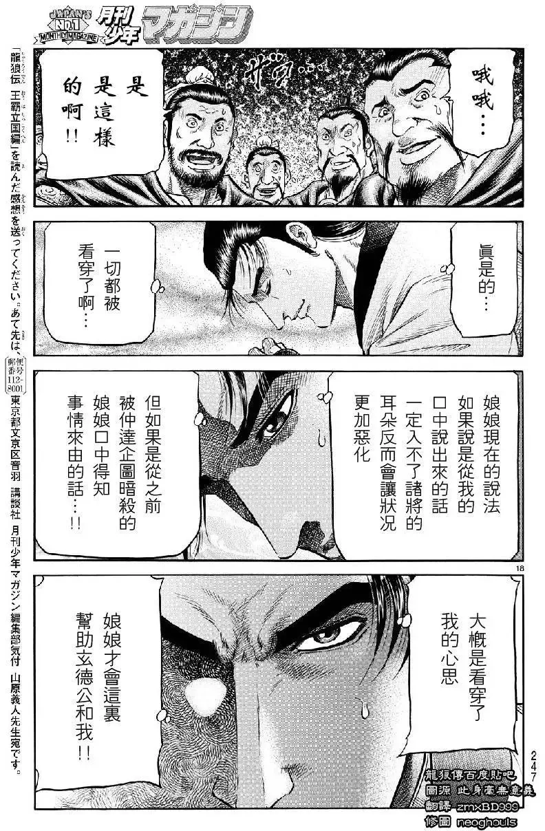 第266回 第18页