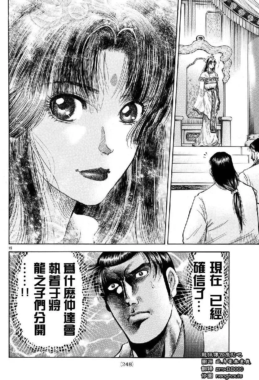 第266回 第19页