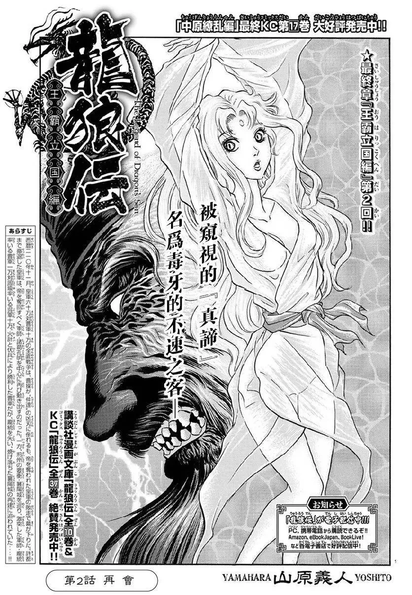 第267回 王霸立国#2 第1页