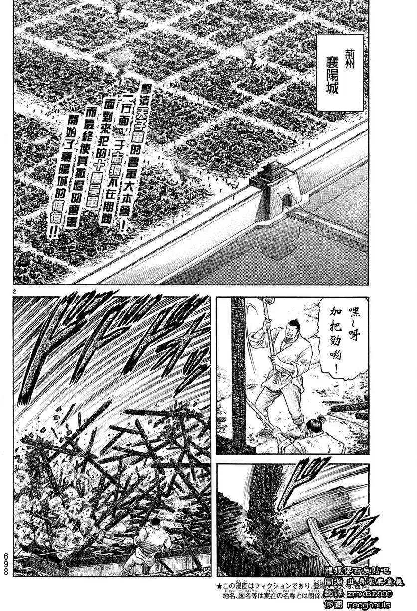 第267回 王霸立国#2 第2页