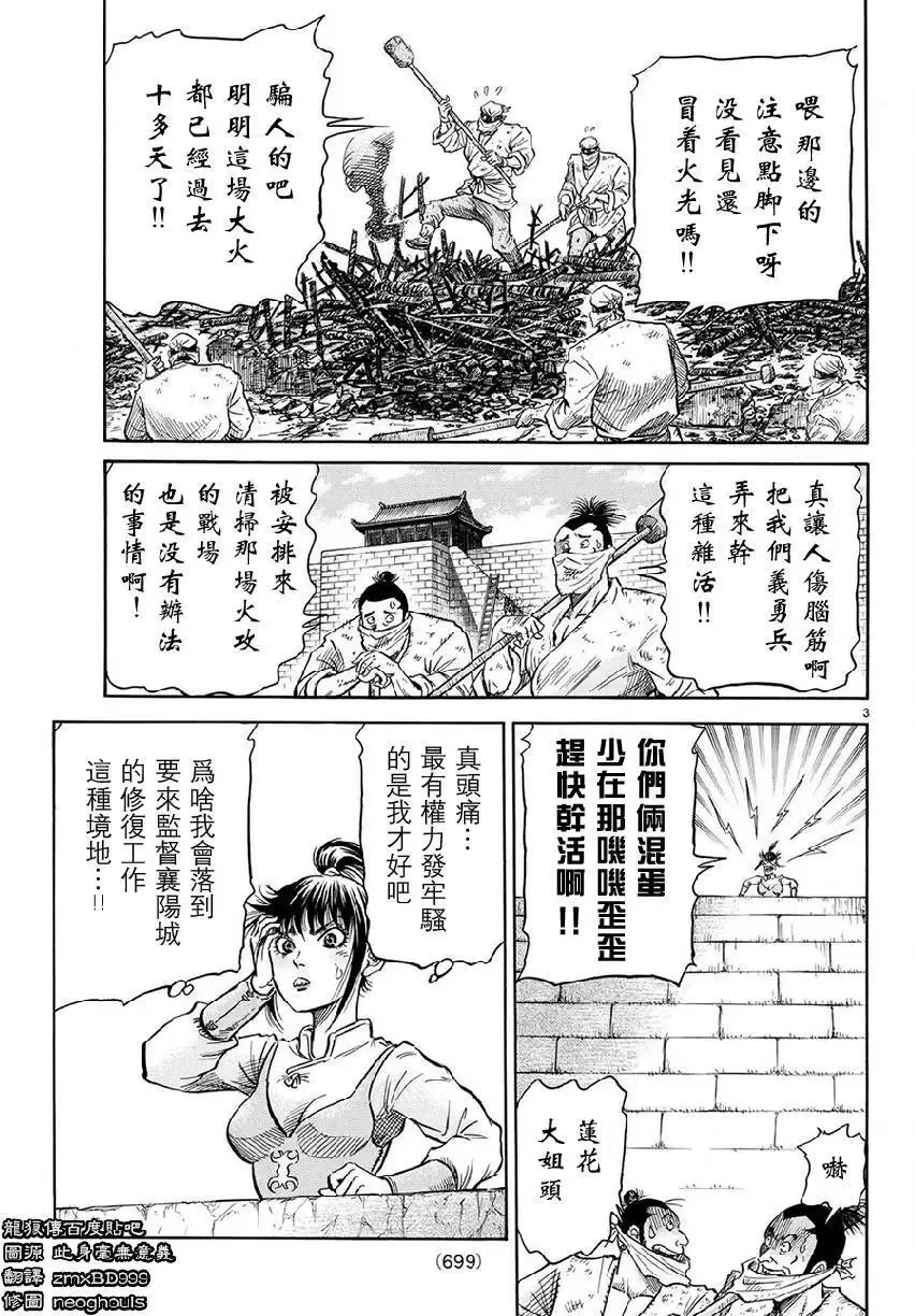 第267回 王霸立国#2 第3页
