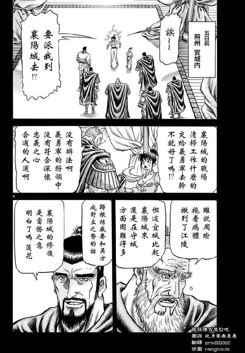 第267回 王霸立国#2 第4页