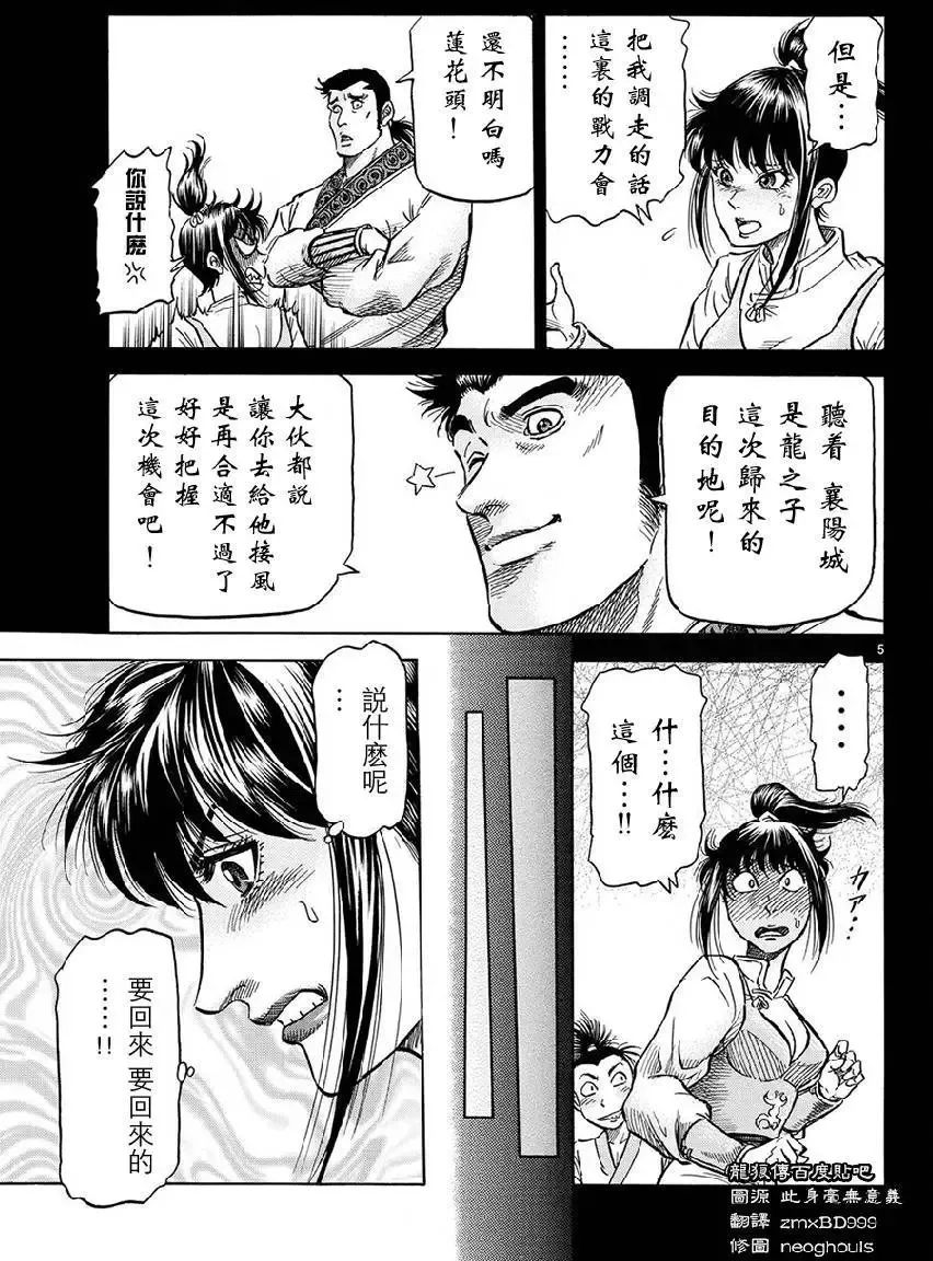 第267回 王霸立国#2 第5页
