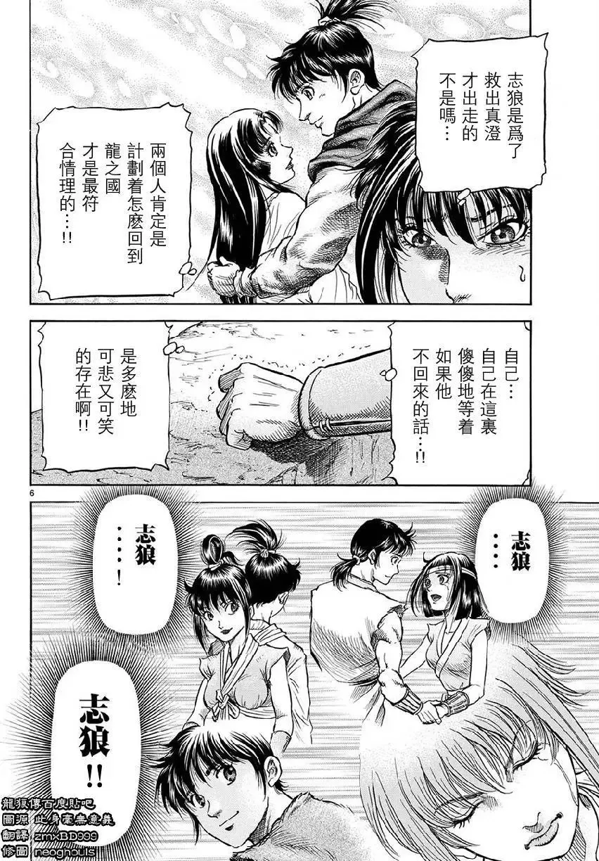 第267回 王霸立国#2 第6页