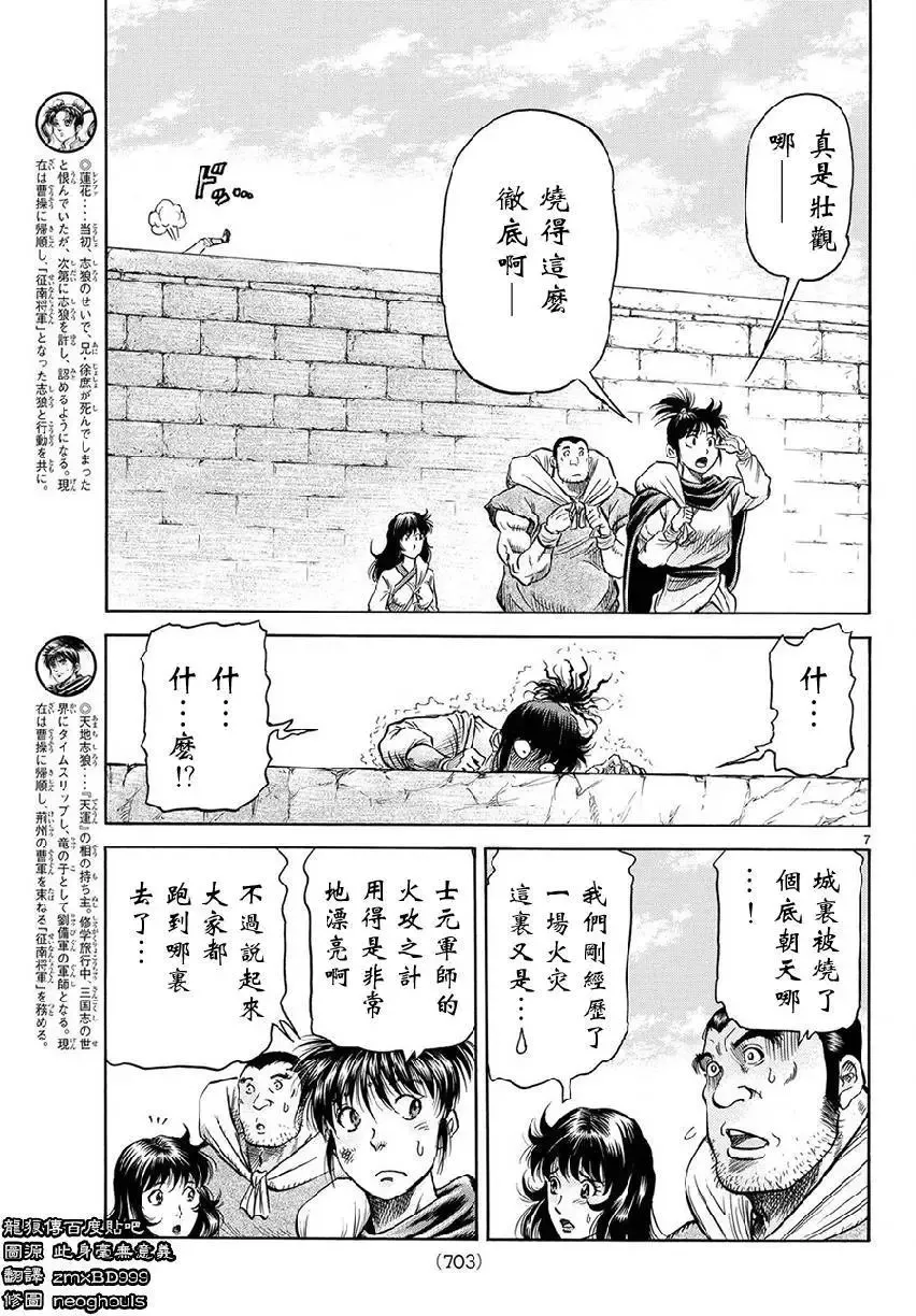 第267回 王霸立国#2 第7页