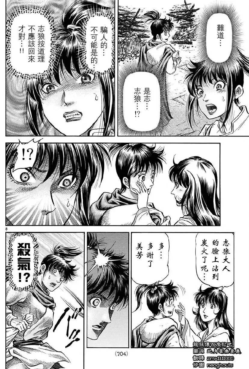 第267回 王霸立国#2 第8页