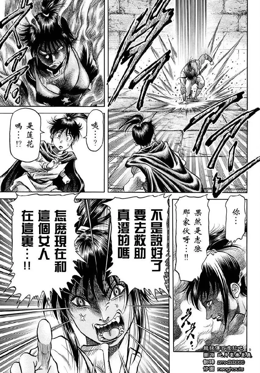 第267回 王霸立国#2 第9页