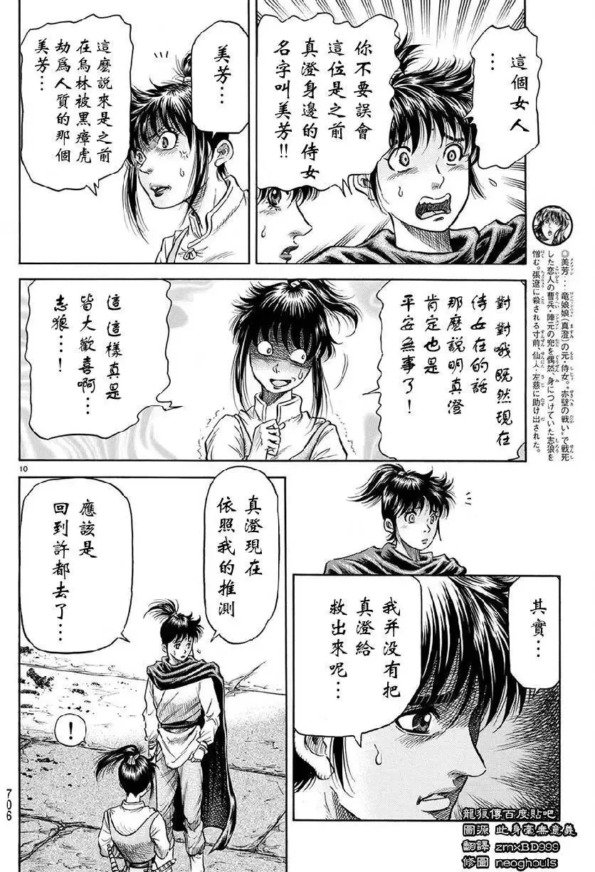 第267回 王霸立国#2 第10页