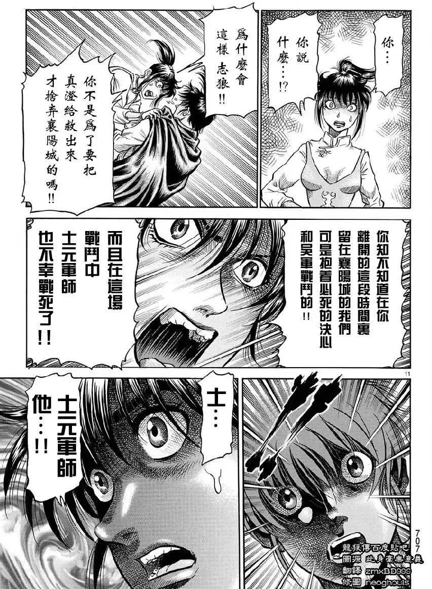 第267回 王霸立国#2 第11页