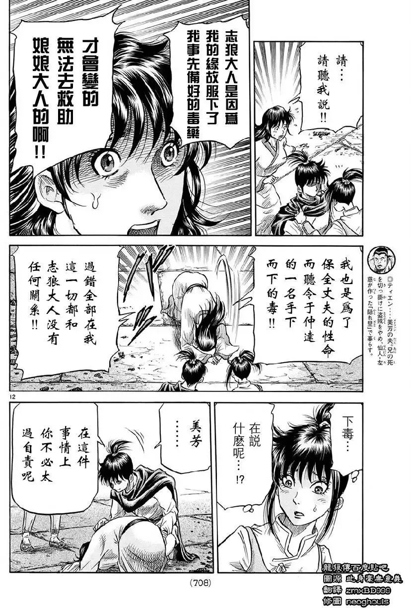 第267回 王霸立国#2 第12页