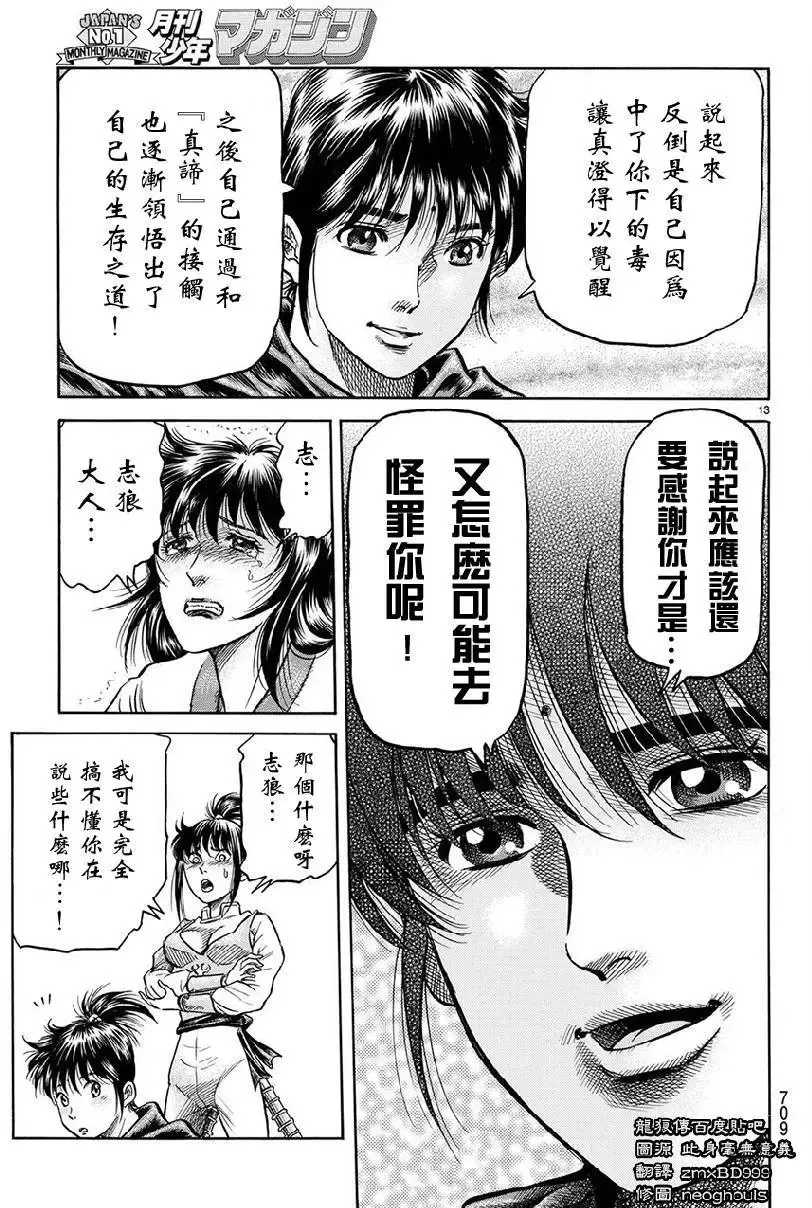 第267回 王霸立国#2 第13页