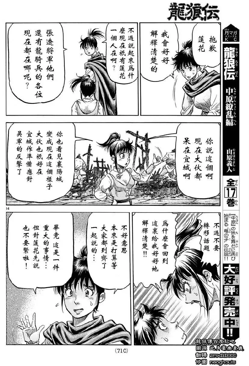 第267回 王霸立国#2 第14页