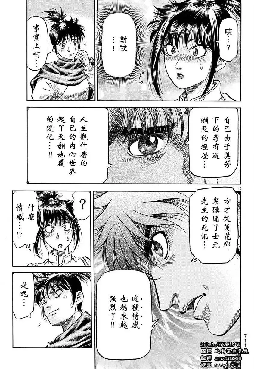 第267回 王霸立国#2 第15页