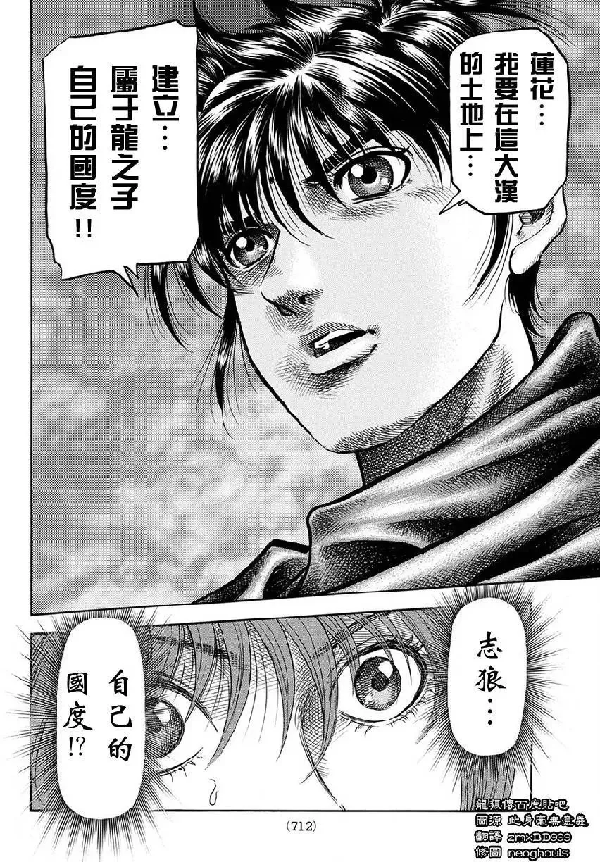 第267回 王霸立国#2 第16页