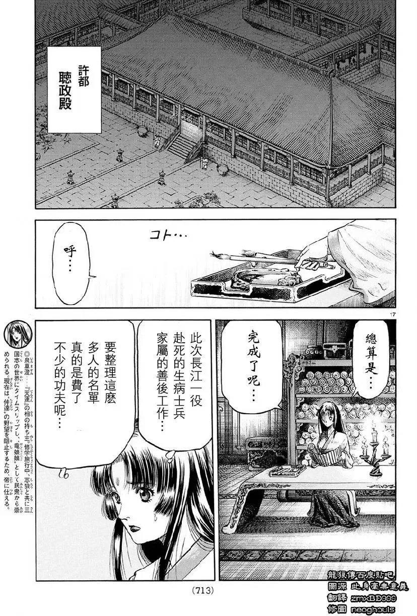 第267回 王霸立国#2 第17页