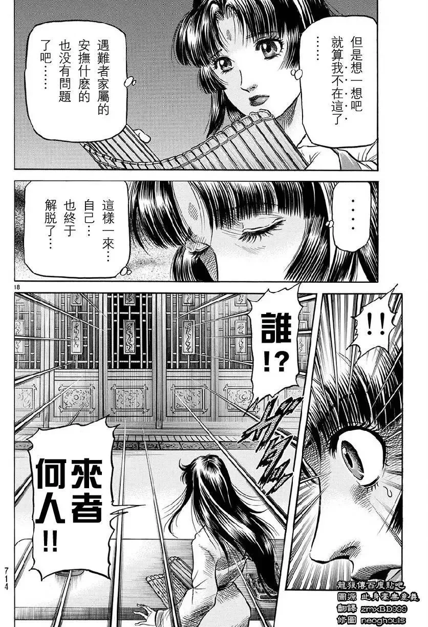 第267回 王霸立国#2 第18页