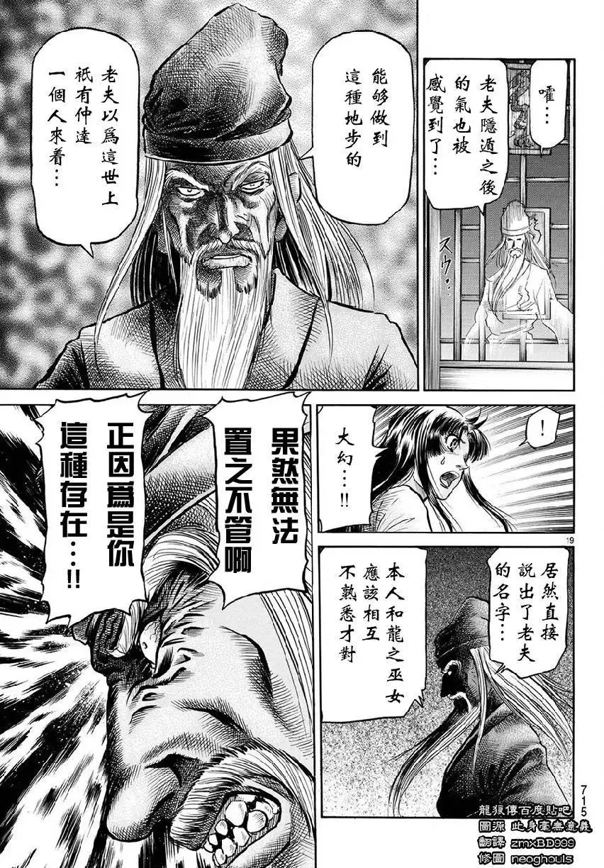 第267回 王霸立国#2 第19页