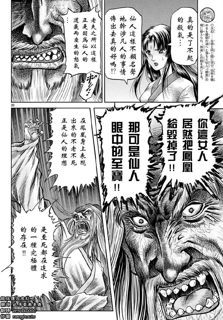 第267回 王霸立国#2 第20页