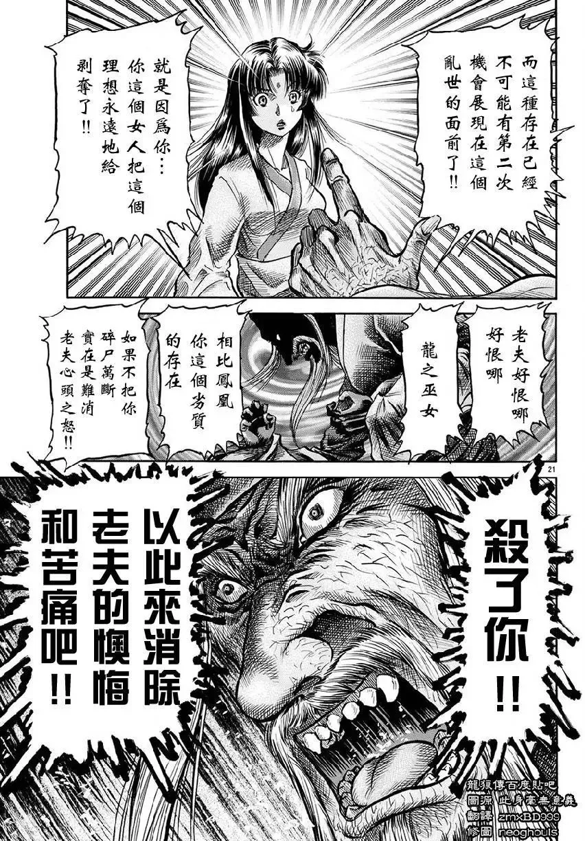 第267回 王霸立国#2 第21页