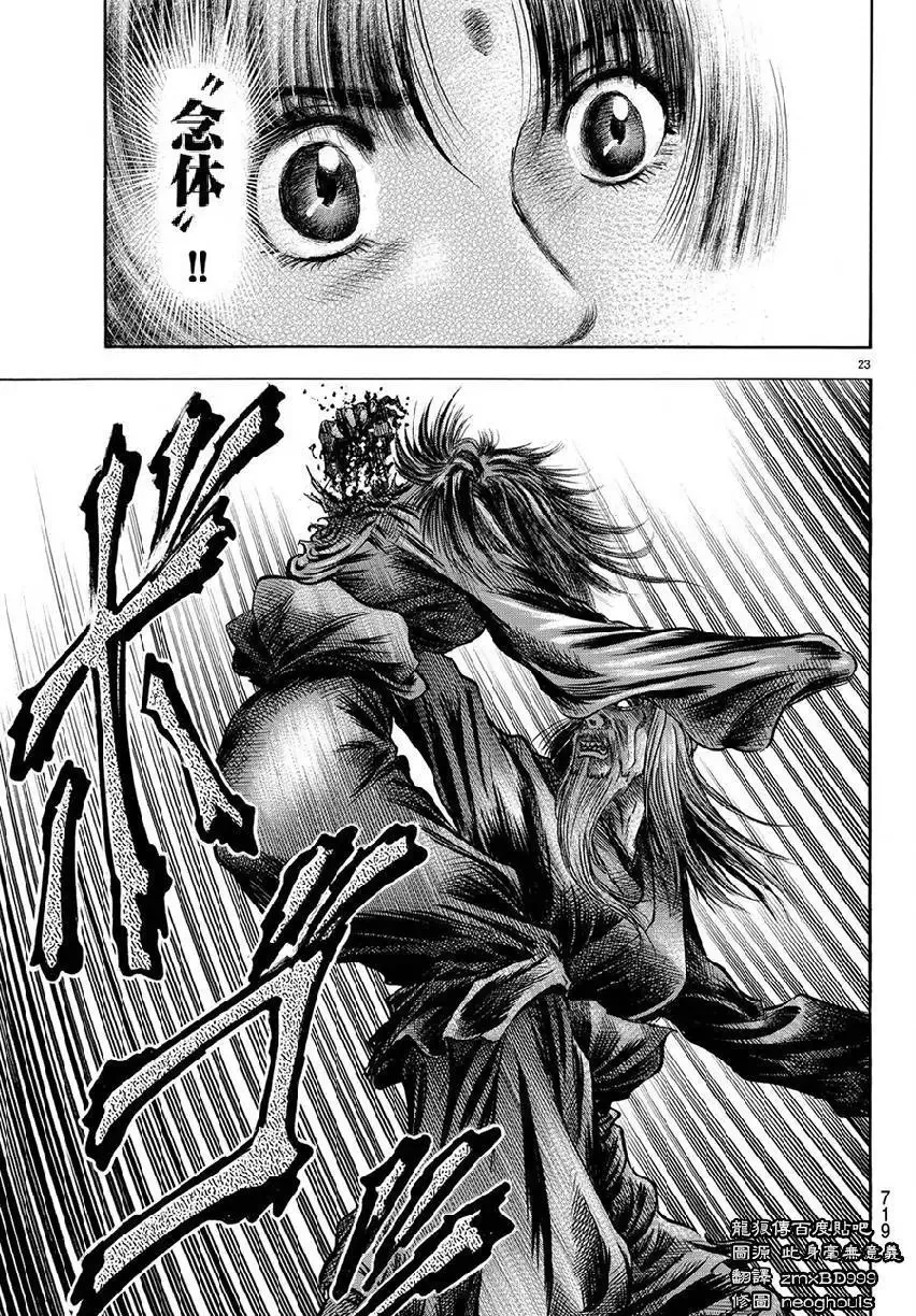 第267回 王霸立国#2 第23页