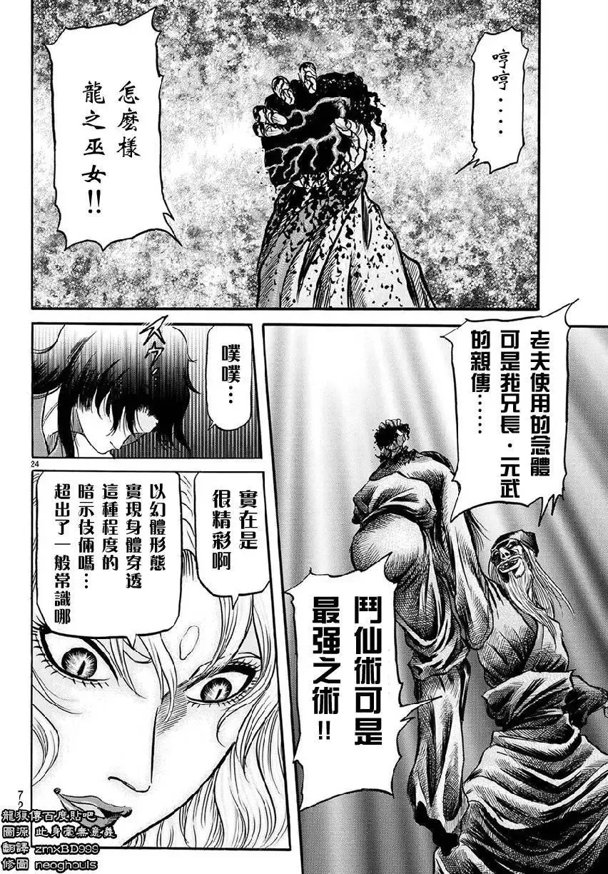 第267回 王霸立国#2 第24页