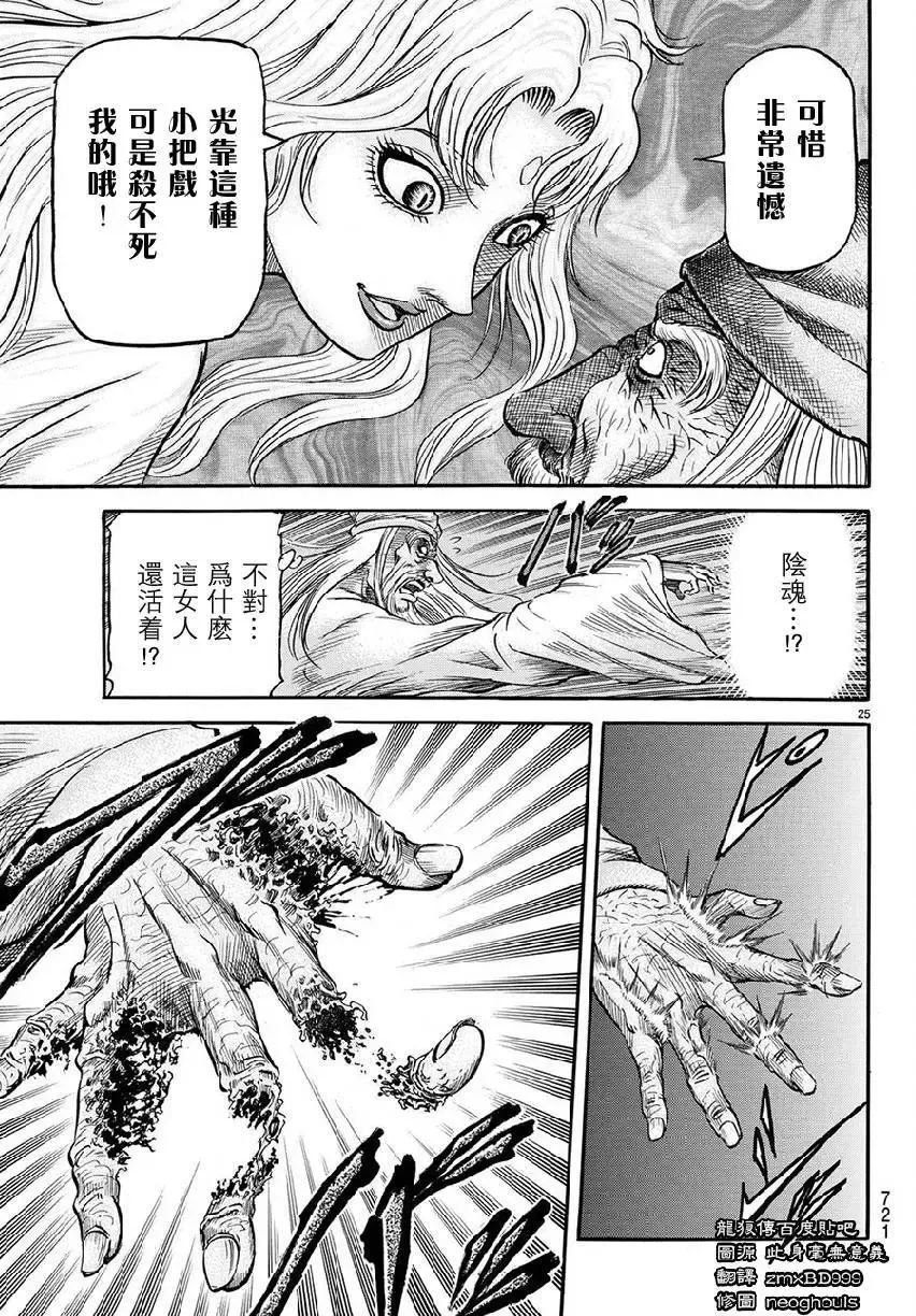 第267回 王霸立国#2 第25页