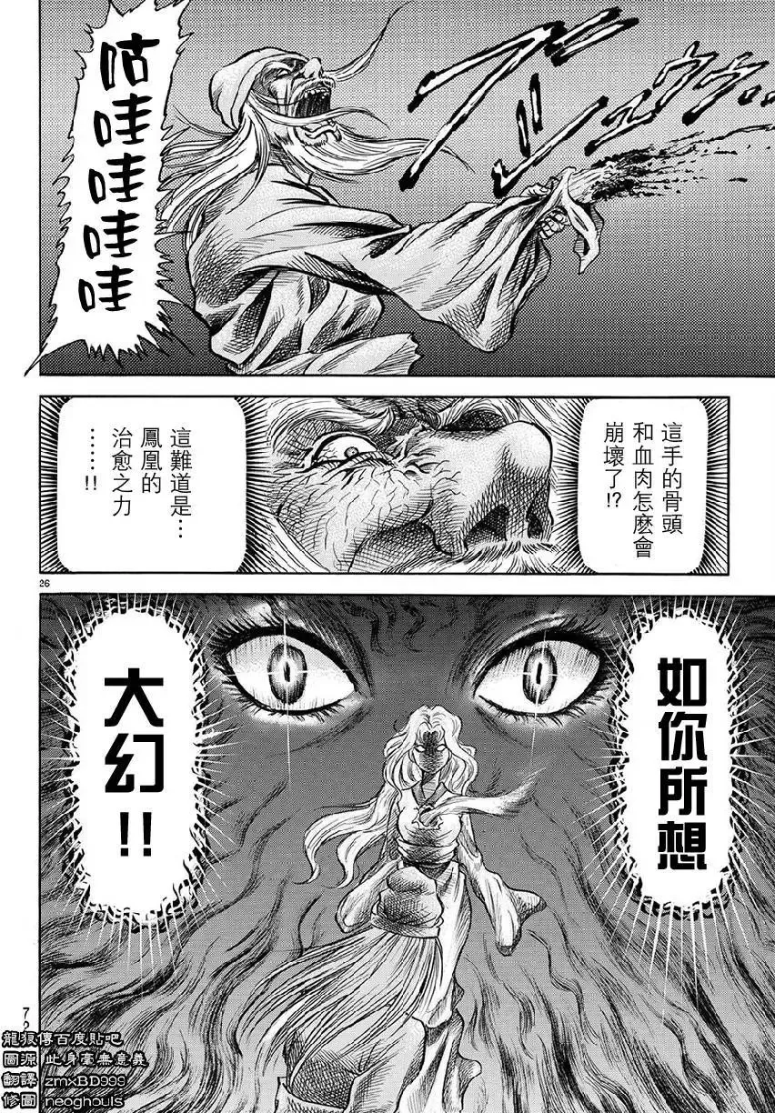 第267回 王霸立国#2 第26页