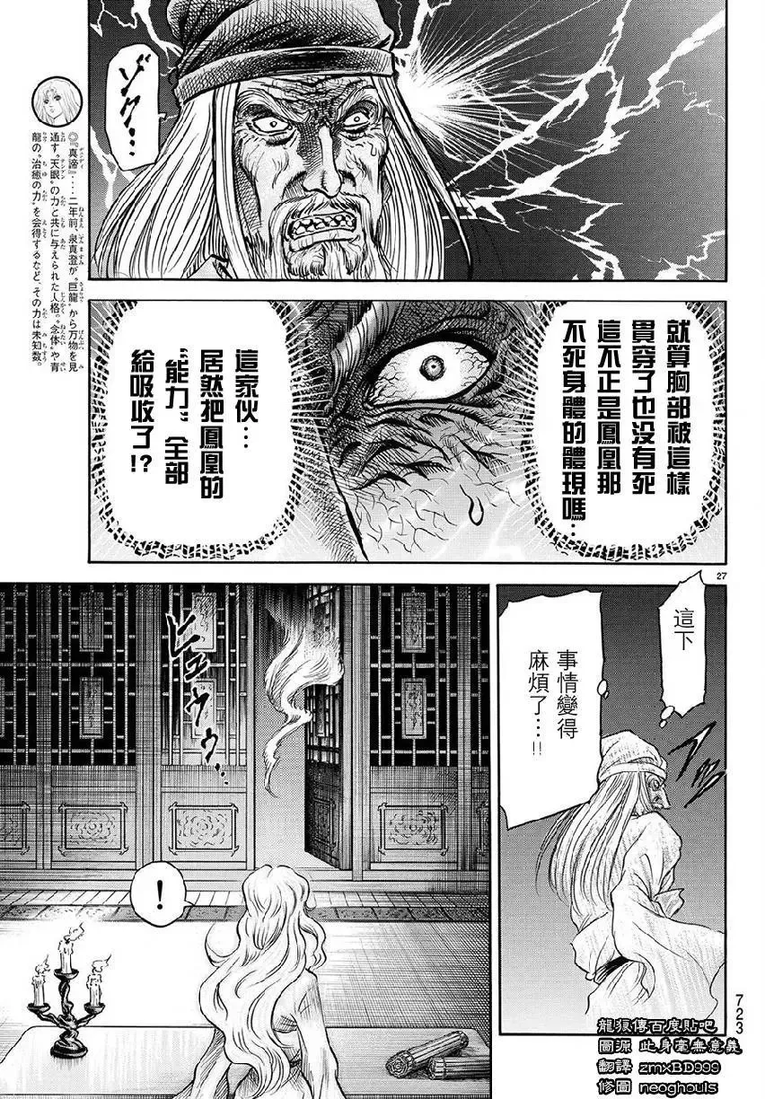 第267回 王霸立国#2 第27页