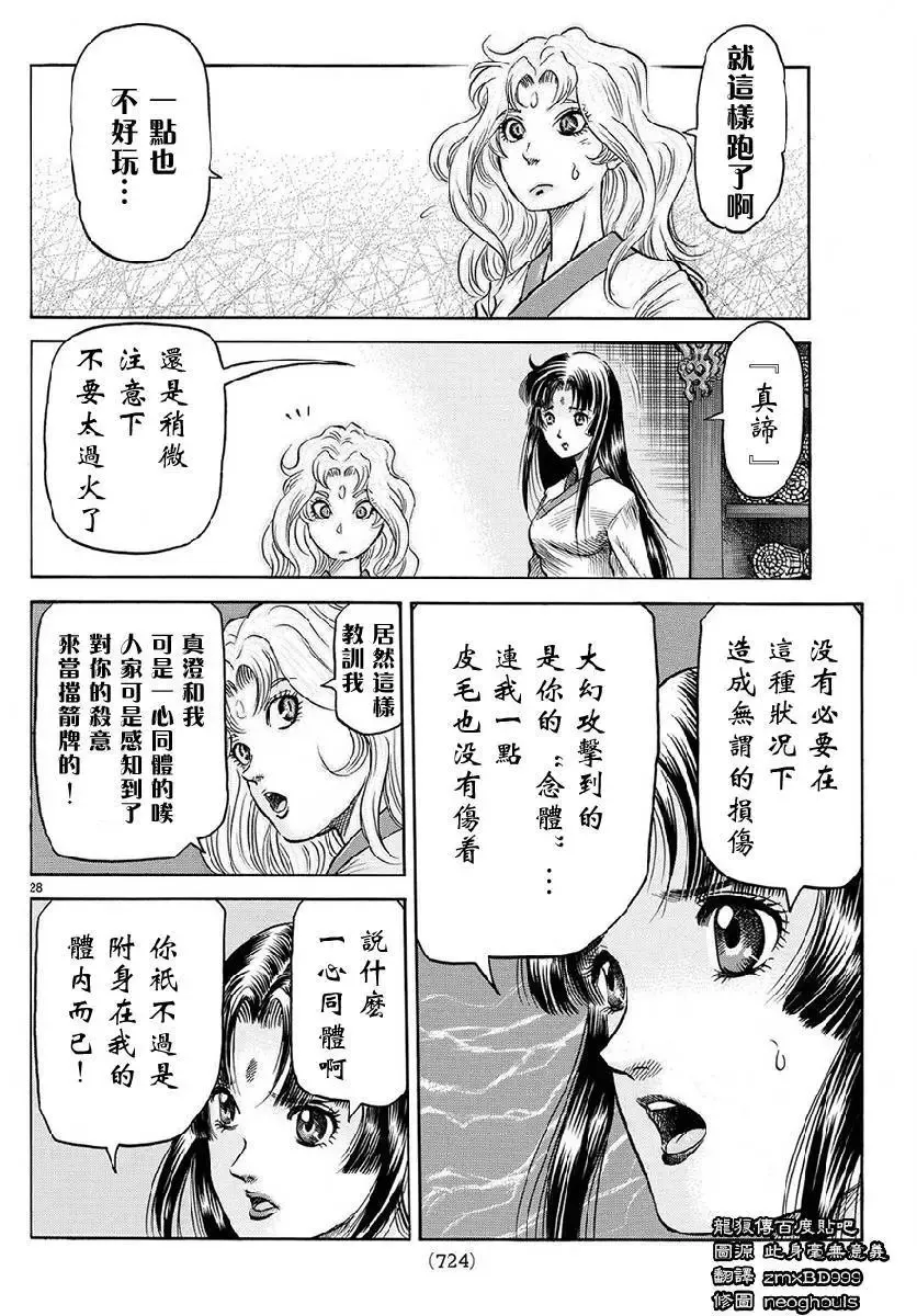 第267回 王霸立国#2 第28页