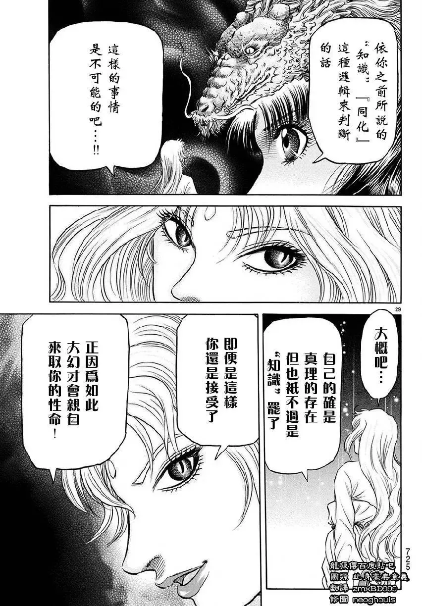 第267回 王霸立国#2 第29页
