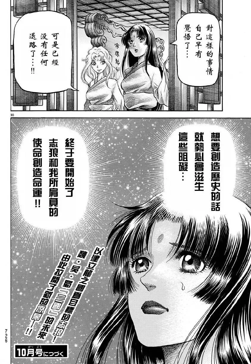第267回 王霸立国#2 第30页