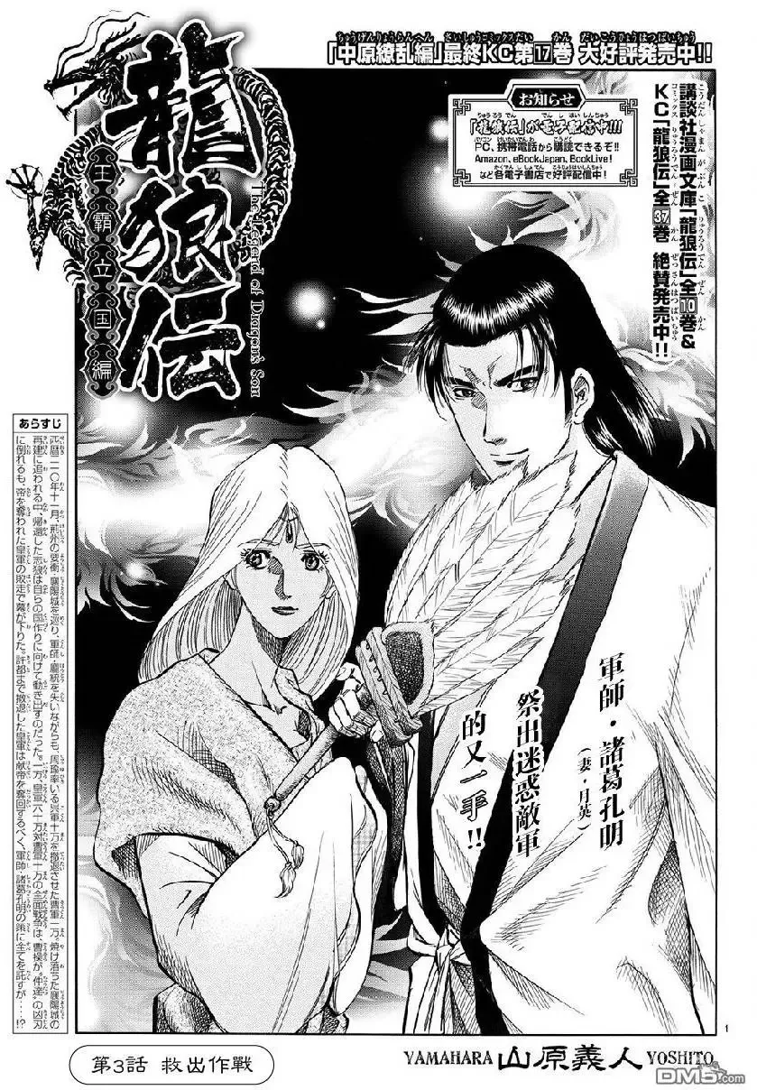 第267回 王霸立国#2 第31页
