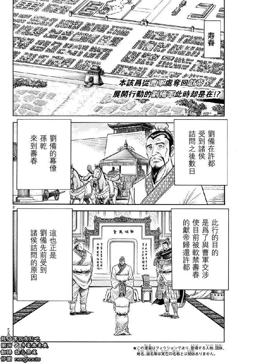 第267回 王霸立国#2 第32页